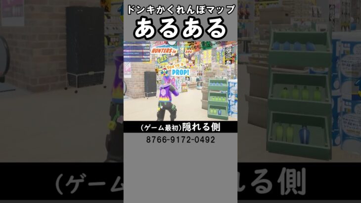 ドン・キホーテかくれんぼマップあるある【フォートナイト】