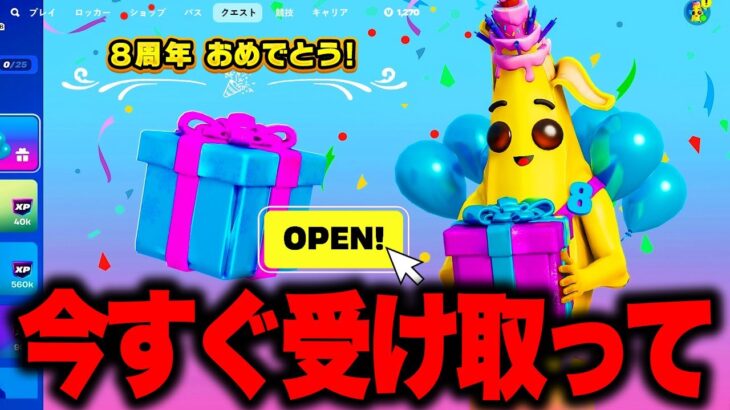 全員無料で限定スキンがゲットできる！？さらに大量の無料報酬と神すぎるコラボがアプデで追加される！※今すぐ受け取って【フォートナイト】【無料アイテム】【最新アプデ】