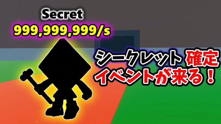 フォートナイトのブレインロットを盗むゲームでシークレット確定イベントが来る！？