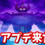 v37.31アプデきた！！【フォートナイト】