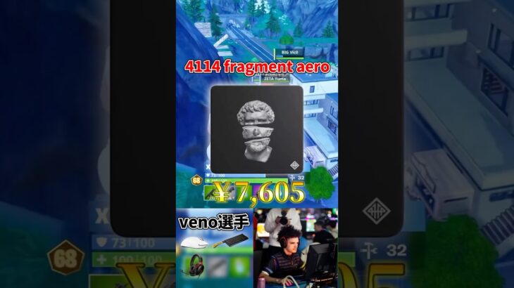 世界大会出場者veno選手のデバイス紹介！#フォートナイト#fortnite  #shorts #フォートナイト