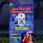 世界大会出場者vico選手のデバイス紹介！#フォートナイト#fortnite  #shorts #フォートナイト