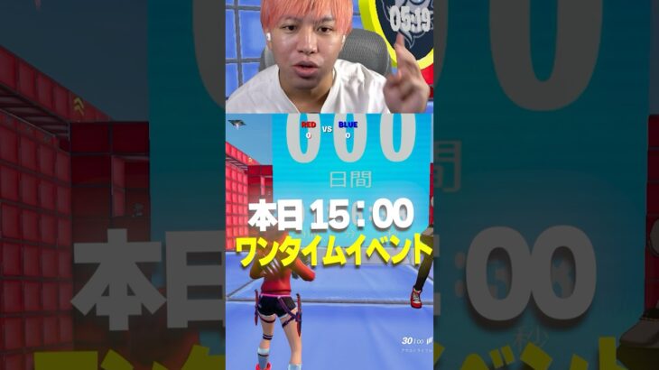 【緊急】レッドvsブルーで初ワンタイムイベント？！ #フォートナイト #fortnite