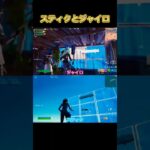 ジャイロvsスティック！ #ps5 #フォートナイト #ジャイロ勢 #スティック勢
