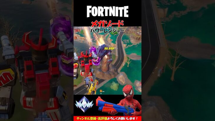 メガゾード搭乗！vsクイーン【フォートナイト/Fortnite】