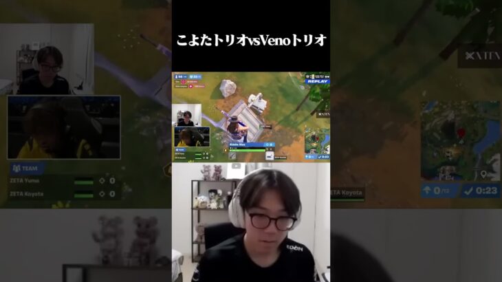 【世界大会】こよたトリオvsVenoトリオ #shorts 【フォートナイト/FORTNITE】