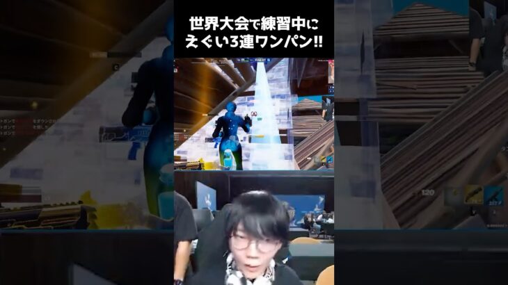 世界大会練習でえぐいクリップ決めたw【フォートナイト/Fortnite】