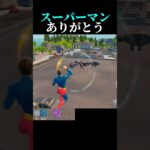 このスキン最強かもw【フォートナイト/fortnite】#shorts