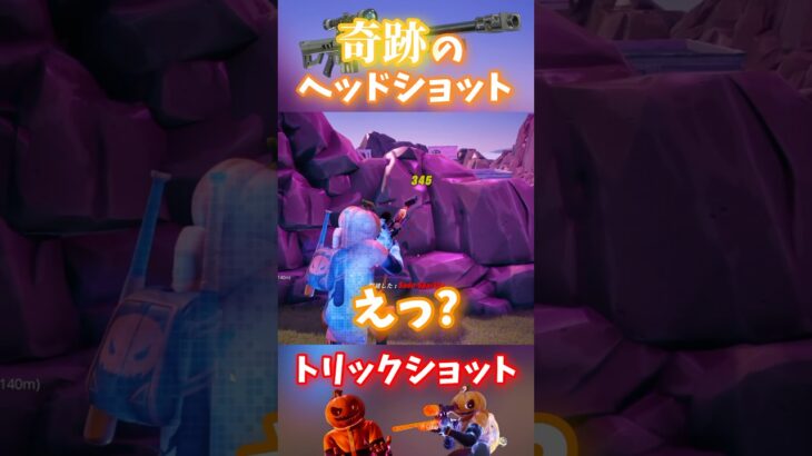 【奇跡】それ当たるの？ww               #fortnite #フォートナイト #トリックショット #フォトナ