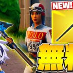 リロード期間限定ツルハシが無料で神すぎるww【フォートナイト/FORTNITE】