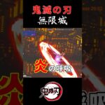 無限城マップがすごすぎたwww