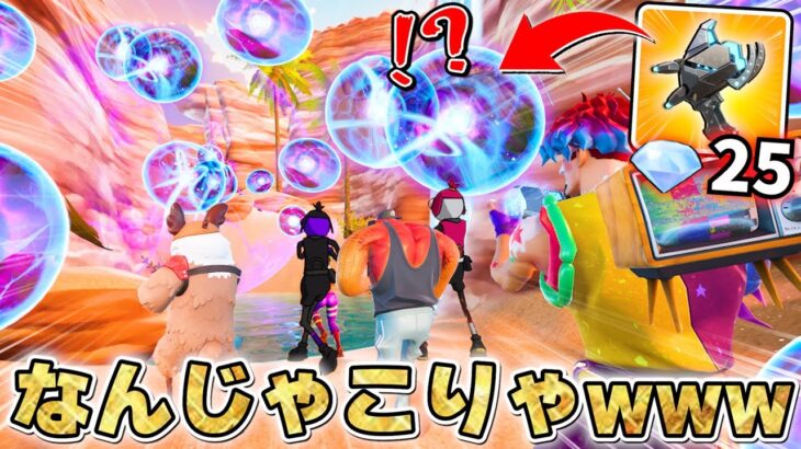 幻の武器を撃ちまくったら､全てがぶっ壊れたwww【おれんじ君ローグライク】【フォートナイト】