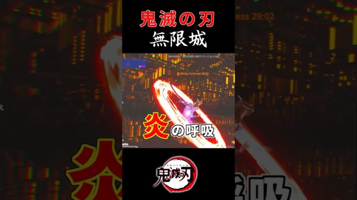 無限城マップがすごすぎたwww