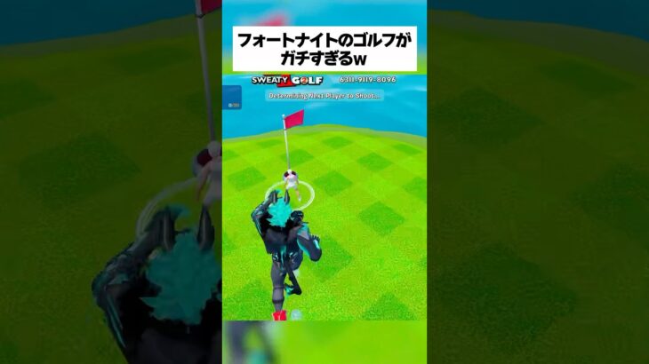 フォートナイトのゴルフがガチすぎるんやけどwww #fortnite #フォートナイト #小ネタ #小技