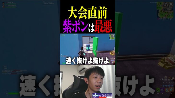 【ネタ】大会直前に紫ポンは最悪すぎるwww【フォートナイト/FORTNITE】