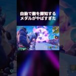 そのスキンロケットランチャー似合いすぎんwwww【フォートナイト/fortnight】#shorts