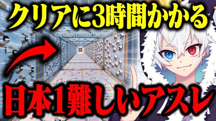 【発表】日本1難しいアスレを公開！まず自分でクリアに挑戦します…