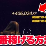 今1番稼げるレベル上げ方法を知っていますか？【フォートナイト】