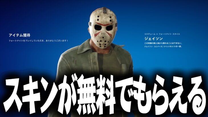 今ならハロウィン限定スキンがどれでも1つ無料でもらえるぞ！！！！！【フォートナイト】