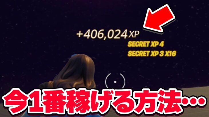 今1番稼げるレベル上げ方法を知っていますか？【フォートナイト】