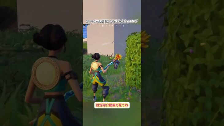1マッチで何人友達出来るかチャレンジ#フォートナイト #fortnite #shorts