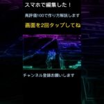 高評価100で作り方！ #shorts #フォートナイト #キル集フォートナイト #キル集 #キャップカット #スマホ #スマホ編集