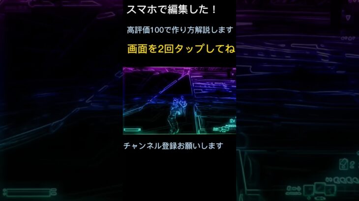 高評価100で作り方！ #shorts #フォートナイト #キル集フォートナイト #キル集 #キャップカット #スマホ #スマホ編集