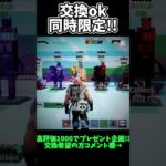 高評価1000でシークレット配布します！【フォートナイト／ゆっくり実況】#shorts #フォートナイト #ゆっくり実況