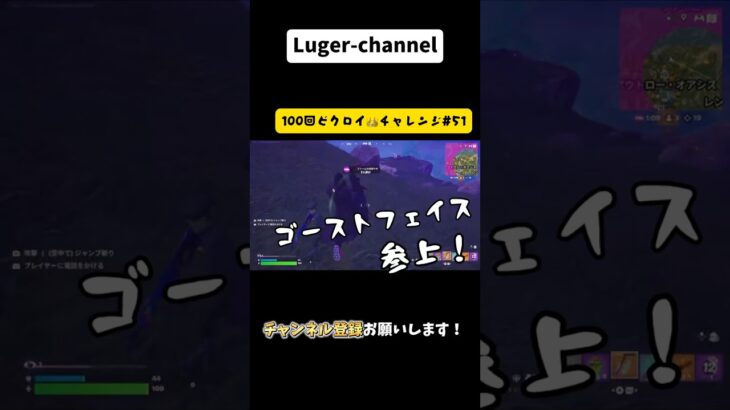 スクリームを聞かせてくれぇ！『100回ビクロイチャレンジ#51 』【Fortnite】