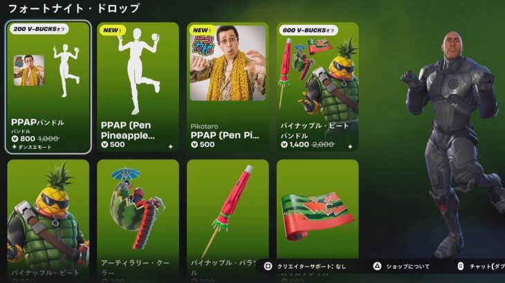 【フォートナイト 10/10 今日のアイテムショップ】新 著作権エモート PPAP ピコ太郎/パーティーヒップ/シャドースパー【FORTNITE SHOP】
