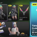 【フォートナイト 10/13 今日のアイテムショップ】新スキン アニマ/メグ/新エモート Tangled up/711日ぶり ビッグマウス【FORTNITE SHOP】