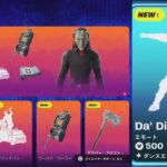 【フォートナイト 10/17 今日のアイテムショップ】新スキン グラバー/新エモート 小型マジックバン/DA DIP/レッド・ルイン・ジョニー/ヘルジーミッドナイト【FORTNITE SHOP】