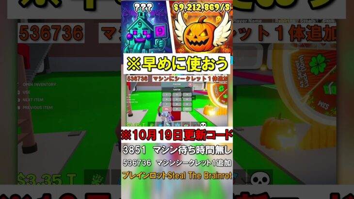 【フォートナイトブレインロットコード】10月19日 最新コード フォトナブレインロットコード　STEAL THE BRAINROT　 Secret Codes　ブレインロットを盗む 秘密のコード