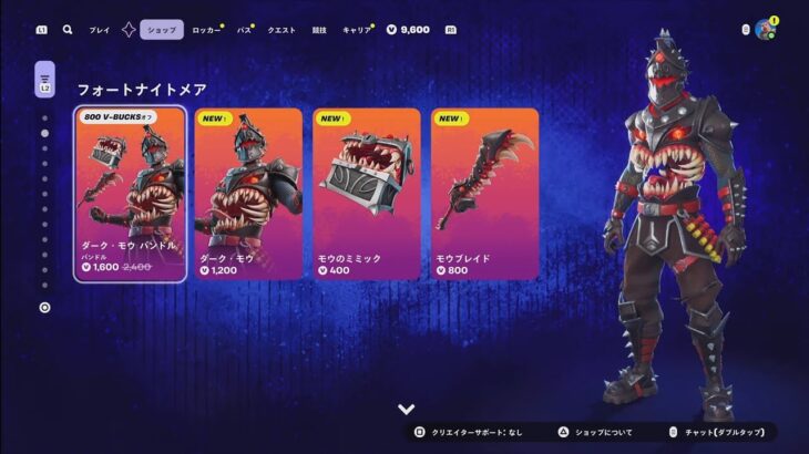 【フォートナイト 10/20 今日のアイテムショップ】新スキン ダーク・モウ/飛行機/フィッシン【FORTNITE SHOP】