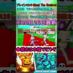 【10月26日最新3つのコード】フォートナイト ブレインロット コード フォトナブレインロットコード　STEAL THE BRAINROT　 Secret Codes　 秘密のコード　パスワード