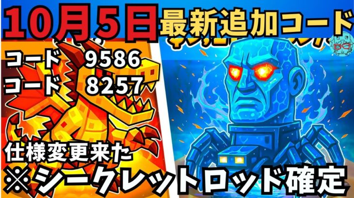 【※知らないと損します‼アプデ仕様変更でシークレットロット確定　フォートナイトブレインロットコード】 10月5日更新最新コード　STEAL THE BRAINROT　 Secret Codes