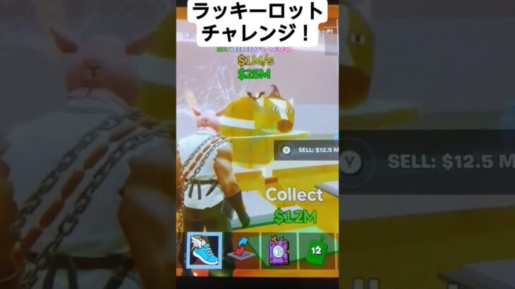 ラッキーロットチャレンジ10#フォートナイト#Fortnite#ブレインロット#shorts