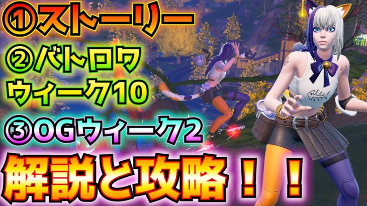 ①ストーリークエスト「戦闘に備える」②バトロワのウィーク10③OGのウィーク2解説と攻略！！(発見クエスト、チェーンソーのラッシュ攻撃、ジェイソン、その他)【フォートナイト/Fortnite】