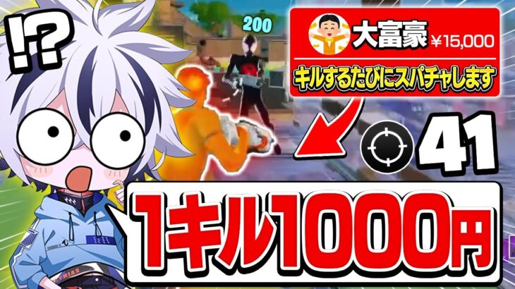 視聴者から「1キルするたび1000円スパチャ」中に過去一酷いバグに見舞われ絶望するれいにー【フォートナイト/FORTNITE】