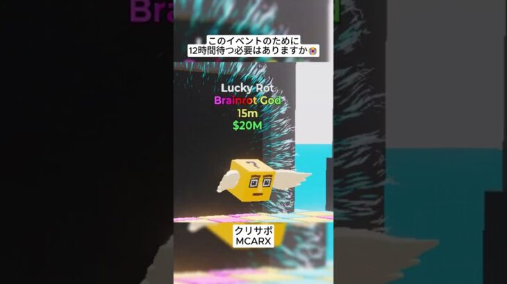 ブレインロットのこのイベントは12時間待つ必要がありますか😭 #フォートナイト #fortnite #shorts
