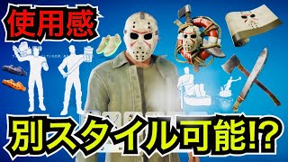 【新スキン】大量のエモートも来た!?13日の金曜日コラボで今日のアイテムショップに『ジェイソン』や靴が登場【フォートナイトメア】ツルハシ『ジェイソンのブレイドキット』斧&ナタの使用感を紹介！
