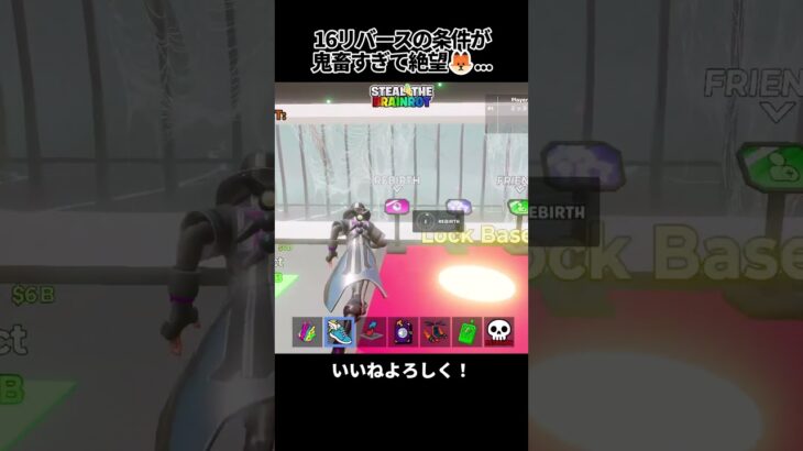 リバース16鬼畜すぎるだろ…💀【ブレインロット/フォートナイト】 #brainrot #ブレインロット #ブレインロッド #フォートナイト
