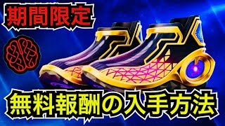 【緊急】1時間限定で靴が入手可能?ダフトパンクの無料報酬は?新モード『DELULU』のエモート?今日のアイテムショップに新スキン『MRSAVAGE』と『SAVAGEサイレン』が登場【フォートナイト】