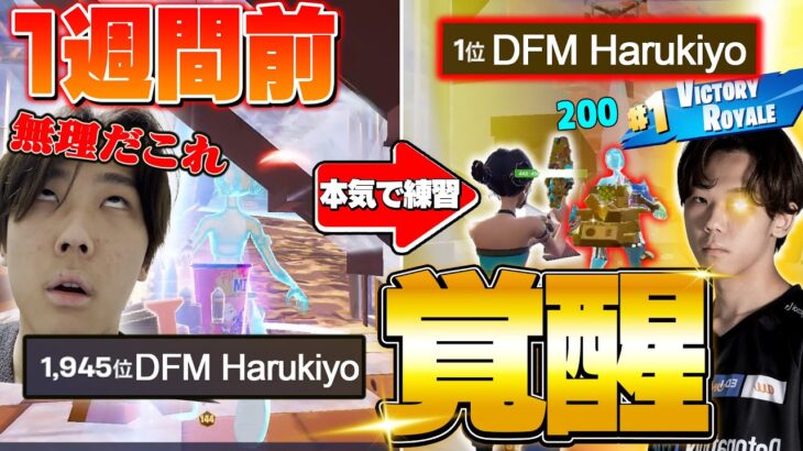 引退してから全く練習しなかった男が1週間“本気”で練習してソロ大会に挑んだらどこまで行ける？【フォートナイト/FORTNITE】