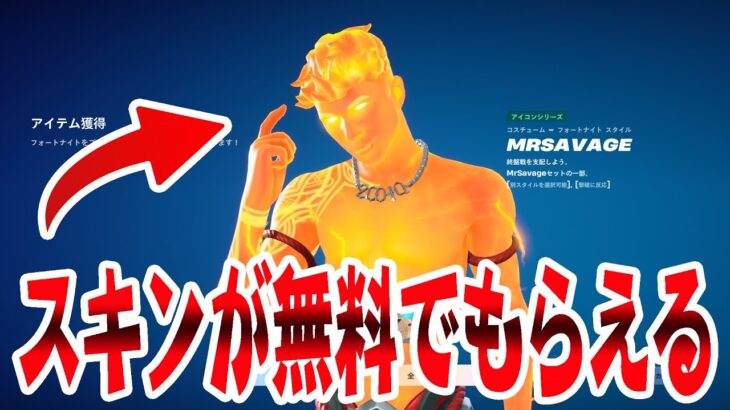 今日のアイテムショップのスキンどれでも無料で1つもらえるんだけどww【フォートナイト】