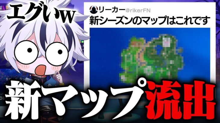 【バトロワ消える?】新シーズンのマップが過去1酷すぎたww【フォートナイト/FORTNITE】