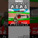 ブレインロットあるある2【フォートナイト】