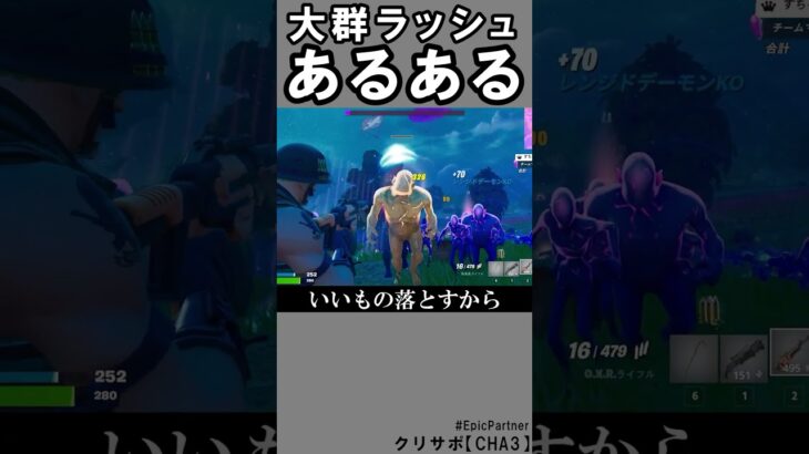 大群ラッシュあるある2【フォートナイト】