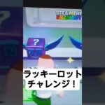 ラッキーロットチャレンジ2 ＃short ＃Fortnite ＃フォートナイト ＃イタリアンブレインロット