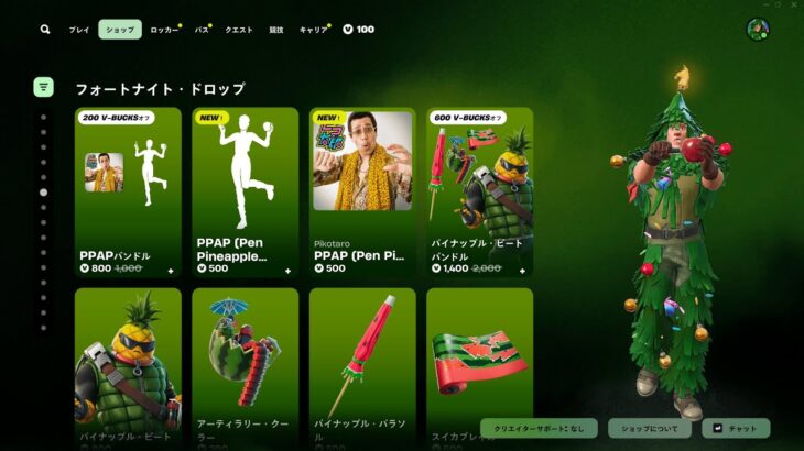 今日のアイテムショップ/2025年10月10日【フォートナイト/Fortnite】